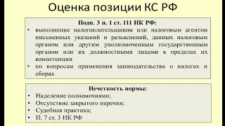 НК РФ о разъяснениях нефинансовых органов / tax code