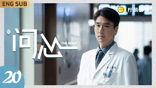 【FULL】The Heart EP20: Zhou Xiaofeng set up a consultation team even if there was little hope!