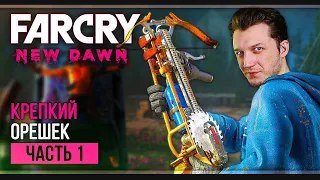 Прохождение Far Cry New Dawn | Часть 1: Крепкий орешек (максимальная сложность)