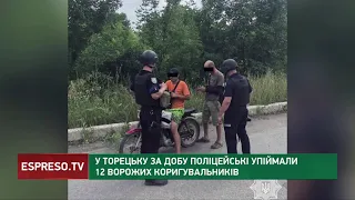 У Торецьку за добу поліцейські упіймали 12 ворожих корегувальників