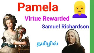 Pamela by Samuel Richardson in Tamil / Pamela in Tamil / Pamela or Virtue Rewarded Summary in Tamil
