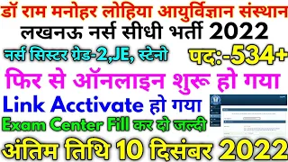 Dr RML #नर्स भर्ती 2022 Dr RML 534+ Vacancy Re-Open Link Acctivate 2022