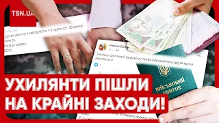 🤯 Просять собі дітей і шукають бабусь, щоб одружитися: як ухилянти "косять" від мобілізації?