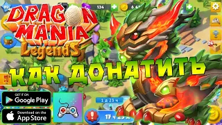 Как донатить в Легенды Дракономании в России | Как купить наборы в Dragon Mania Legends в РФ