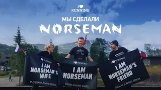 Мы сделали Norseman. Команда Максима Журило в Лектории I Love Supersport