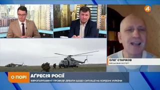 Росія не стягує війська до наших кордонів, а формує постійну військову інфраструктуру, — Старіков