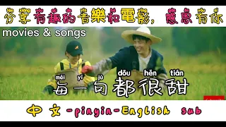 【Hottest Chinese Songs】每一句都很甜 Mei Yi Ju Dou Hen Tian【動態歌詞/Vietsub/Pinyin /English Lyrics】【Move】