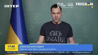 Алексей Арестович о ситуации на фронте | FREEДОМ - UATV Channel