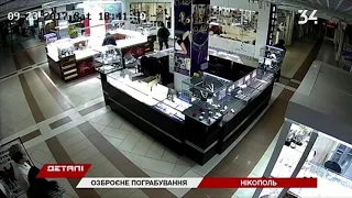 Вооруженное ограбление ювелирного магазина
