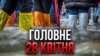 ПОТОП ДІЙШОВ ДО МОСКВИ! Річка тече у підземку. Аеропорт евакуюють. ХВИЛЯ У 12 МЕТРІВ. Головне 28.04