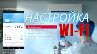 Настройка Wi-Fi на кондиционерах Gree