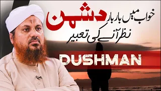 Khwab Mein Dushman Dekhne Ki Tabeer | Khwab Mein Dushman Dekhna | Muhammad Asad Attari Madani