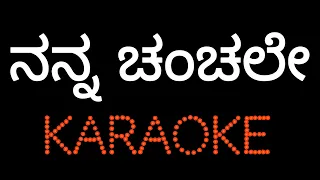 Nanna Chanchale Original karaoke |#tulunadabirser#spb#kannadakaraoke#Nannachanchale#karaoke#song