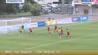 Вести-Хабаровск. "Луч-Энергия" - "СКА-Энергия" 1:0