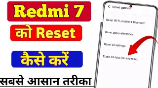 Redmi 7 phone ko reset kaise kare | redmi note 7 pro factory reset kaise kare