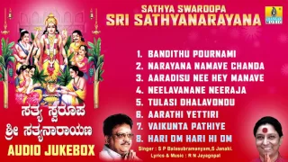 ಸತ್ಯ ಸ್ವರೂಪಾ ಶ್ರೀ ಸತ್ಯನಾರಾಯಣ-Sathya Swaroopa Sri Sathyanarayana Devotional Songs