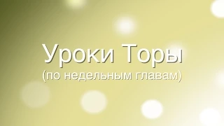 Недельная глава: Мишпатим. Принятие Торы - добровольно или принудительно?