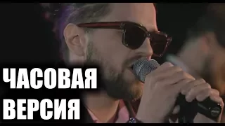 ЛСП - Монетка (акустика) / ЧАСОВАЯ ВЕРСИЯ