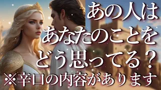 あの人はあなたのことをどう思っている？🙊占い💖恋愛・片思い・復縁・複雑恋愛・好きな人・疎遠・タロット・オラクルカード