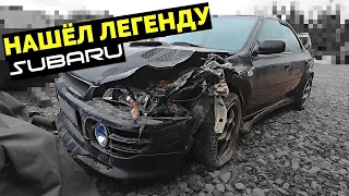 Легендарная находка Субару wrx | Будни субариста