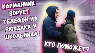 У ШКОЛЬНИКА ВОРУЮТ ТЕЛЕФОН/ КТО ПОМОЖЕТ/ СОЦИАЛЬНЫЙ ЭКСПЕРИМЕНТ/ СЛОВО ПАЦАНА/ ВАСЯ НА СЕНЕ