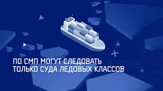 Перспективы развития Северного морского пути