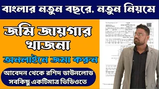 Khajna Payment in West Bengal || Banglarbhumi Khajna Payment West Bengal ||