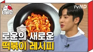 (ENG/SPA/IND) SF9's Handsome Ro Woon's Delicious Oil Ddeokbokki | Raid the Convenience Store