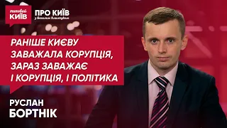 Нам нужна смелая власть / РУСЛАН БОРТНИК