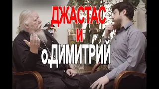 Беседа отца Димитрия Смирнова с Джастасом.