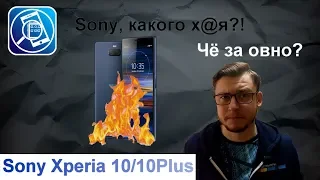 Разочарование в Sony или распаковка Xperia 10 и 10Plus 📱 | GadgetOfftop