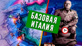 ИТАЛИЯ, КОТОРУЮ МЫ ПОТЕРЯЛИ!|HEARTS OF IRON 4