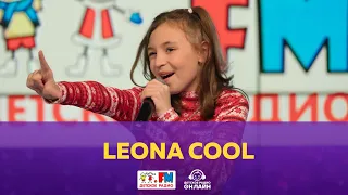 Leona Cool - Живой концерт (выступление на Детском радио)