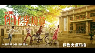 【电影】你好，李焕英 | HI,MOM （2021年贾玲执导的电影） | (SUB CN/EN)【泰閣映畫】