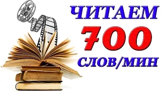 Взлом Скорочтения / Лайфхак для Школьника, Студента [#brainshow_читать]