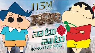 RRR | Naatu Naatu video song telugu shinchan and kazama cartoon version|NTR, Ram charan|SS rajamouli