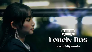 宮本佳林『Lonely Bus』Promotion Edit