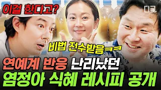 [#어쩌다사장3] 윤경호와 조인성이 염정아에게 직접 전수받은 식혜 레시피 大공개🌟 과연, 윤경호의 식혜 제조는 성공적으로 끝날 수 있을까?