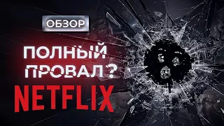 Обзор шестого сезона "Черного зеркала" от Netflix