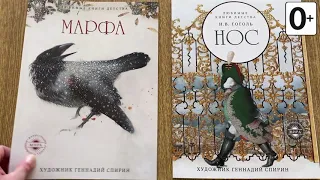 Книжки и картинки. Иллюстраторы детских книг. Геннадий Спирин
