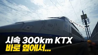 시속 300km KTX 열차풍의 위력 💨