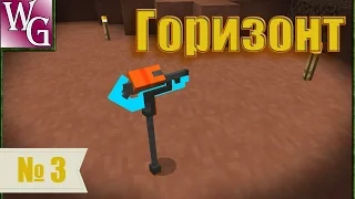 Горизонт №3 - Atomic dissasembles  (Minecraft 1.7.10)