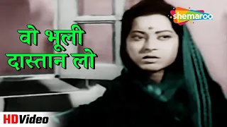 वो भूली दास्तान लो | Sanjog (1961) | Anita Guha | Lata Mangeshkar Sad Hindi Song #latamangeshkarsong