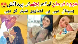 Urwa hocane blessed with a baby boy | Urwa hocane baby #urwahocane #urwafarhan #urwahocanebaby