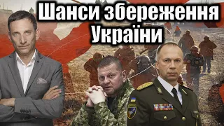 Шанси збереження України | Віталій Портников @PRO_Politica