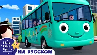 Детские песни | Детские мультики | колеса в автобусе видео | ABCs 123s | Литл Бэйби Бам