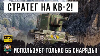 6301 DMG Вот, Что Случается когда КВ-2 Берет Сильный Игрок в World of Tanks!