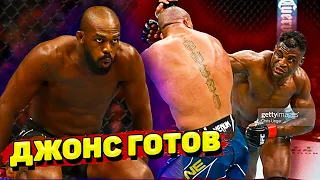 Реакция Джона Джонса на невероятный бой Френсиса Нганну и Сирила Гана: UFC 270 обзор