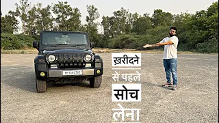 मेरी Mahindra Thar ने 9 महीने में कितना परेशान किया😡