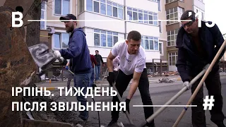 Ірпінь. Тиждень після звільнення